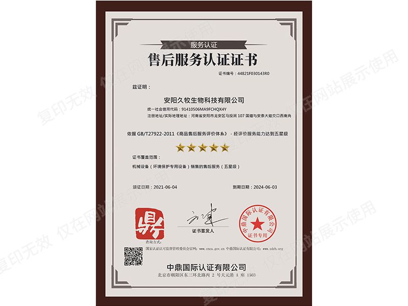 Five star after-sales service certification